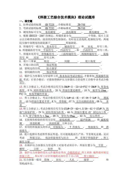 特种设备焊接工艺规程编制及评定试题答案