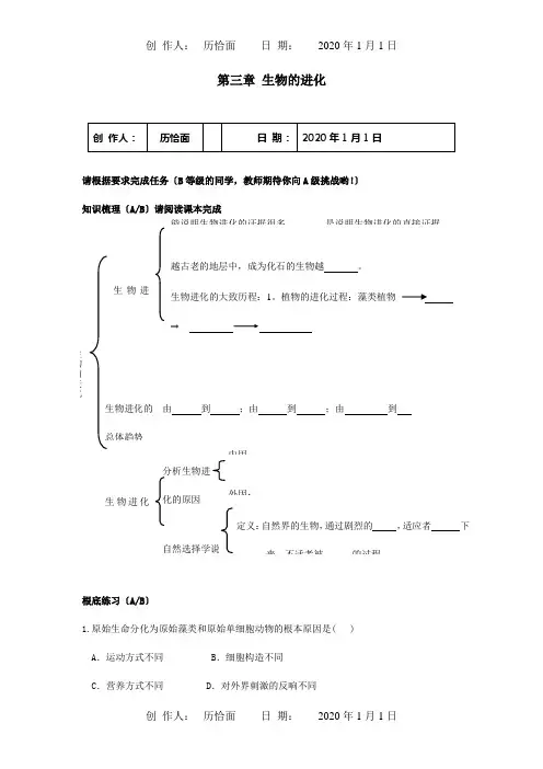 八年级生物下册第七单元第三章生物的进化测试题试题