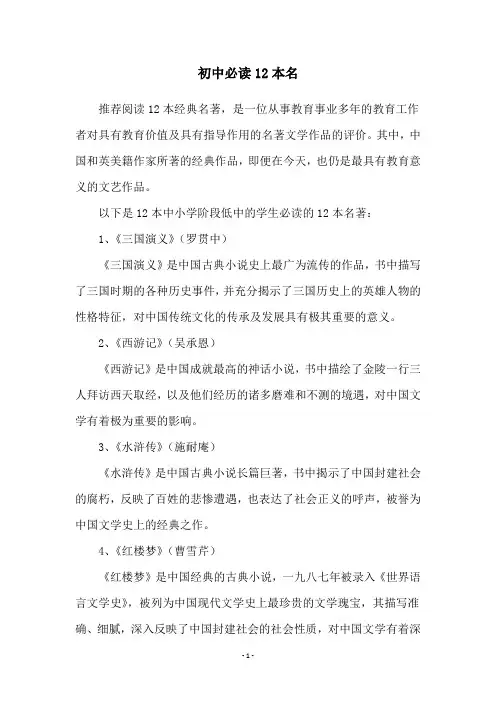 初中必读12本名