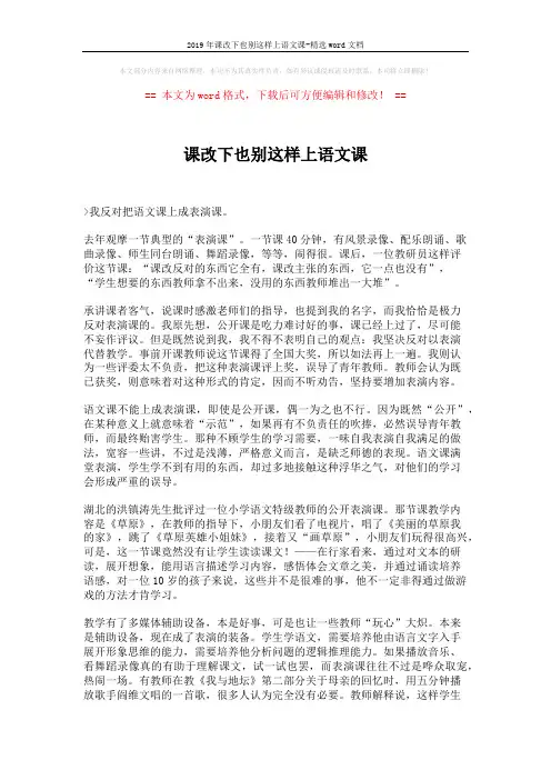 2019年课改下也别这样上语文课-精选word文档 (2页)