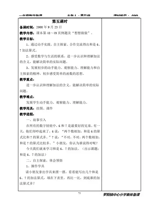 一年级数学第三次备课