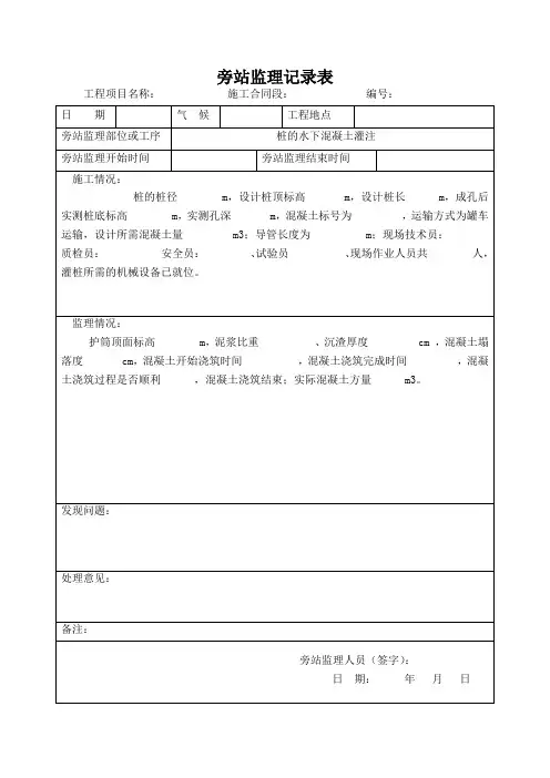 桩基旁站记录