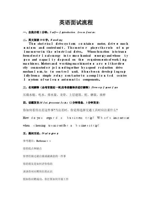 英语面试题目及评分表