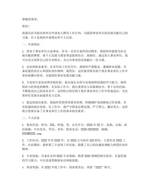 事业单位聘用工作申请书
