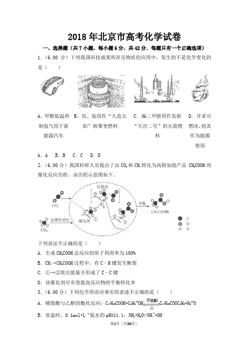 2018年北京市高考化学试卷(解析版)