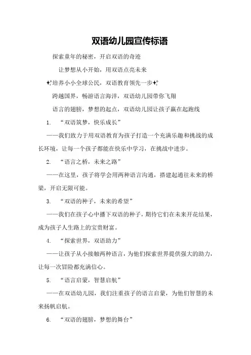 双语幼儿园宣传标语