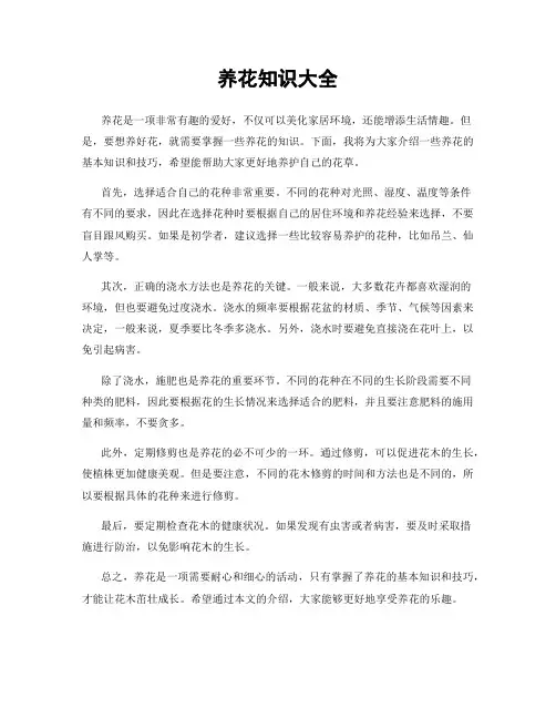 养花知识大全