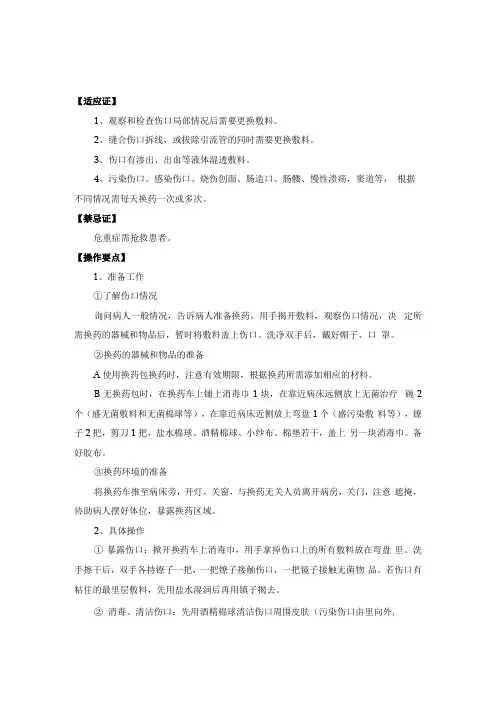 医院换药术和拆线术操作规范