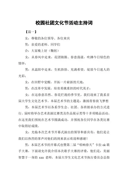 校园社团文化节活动主持词