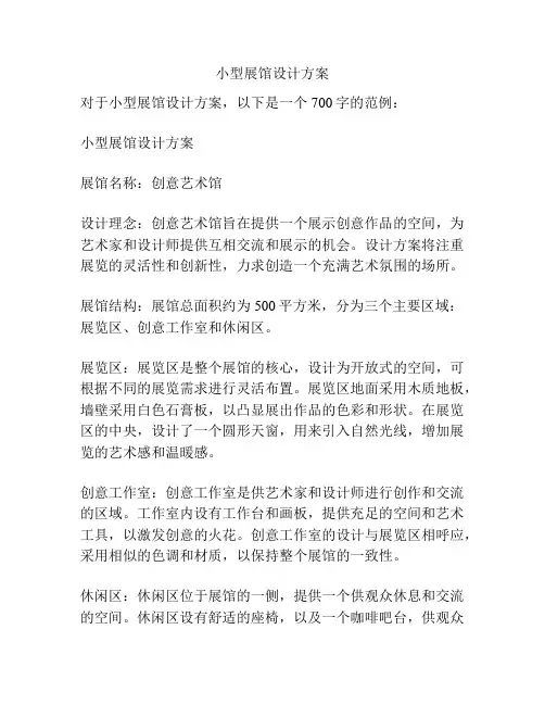 小型展馆设计方案