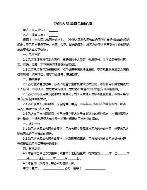销售人员廉政合同范本