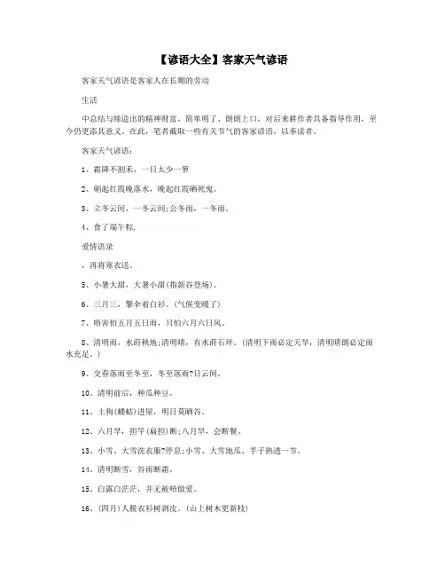 【谚语大全】客家天气谚语