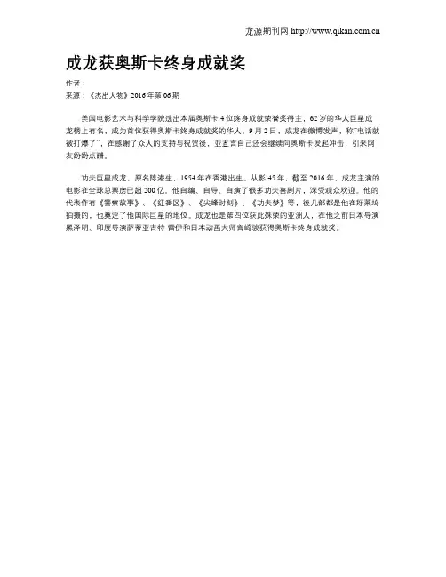 成龙获奥斯卡终身成就奖