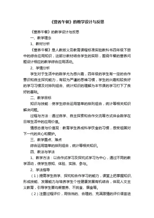 《营养午餐》的教学设计与反思