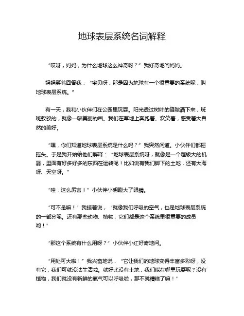 地球表层系统名词解释
