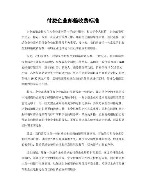 付费企业邮箱收费标准