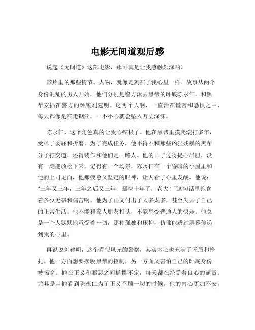 电影无间道观后感