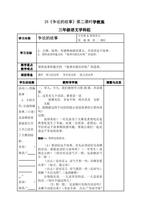 25《争论的故事》第二课时