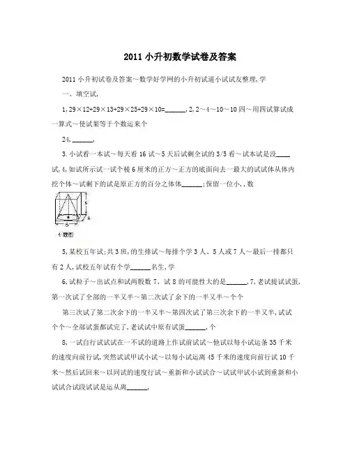 2011小升初数学试卷及答案