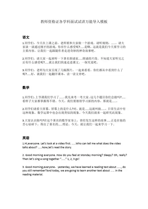 教师资格证各学科面试试讲万能导入模板