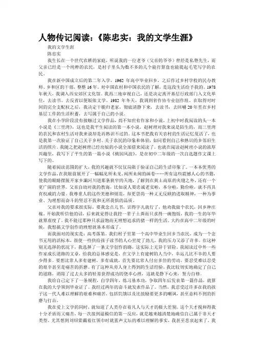 人物传记阅读：《陈忠实：我的文学生涯》