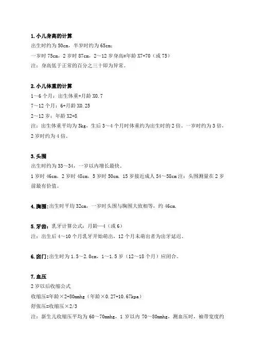 儿科常见计算公式