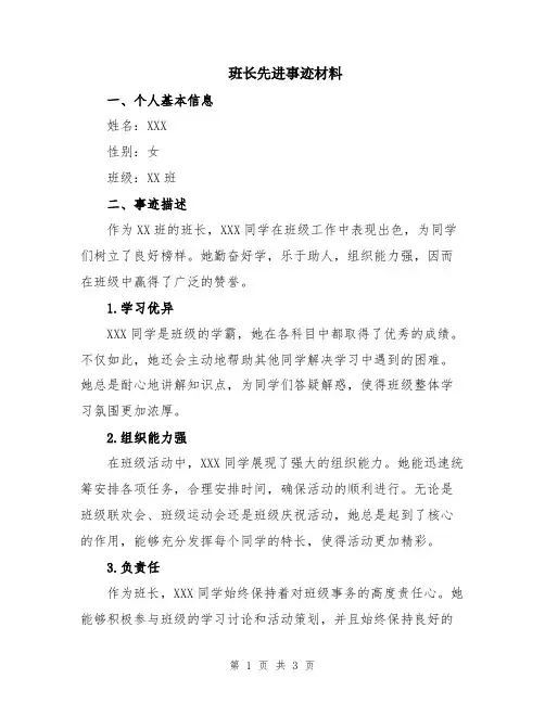 班长先进事迹材料