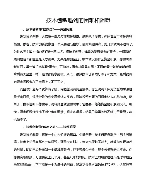 技术创新遇到的困难和阻碍