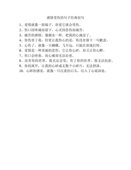 感情受伤的句子经典短句