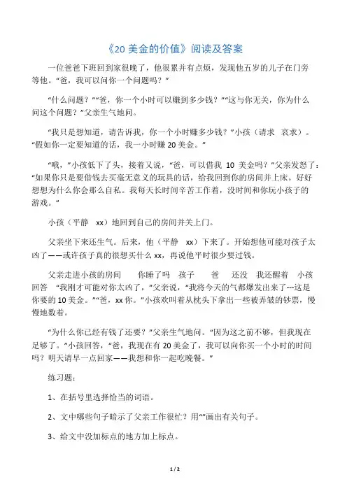 《20美金的价值》阅读及答案