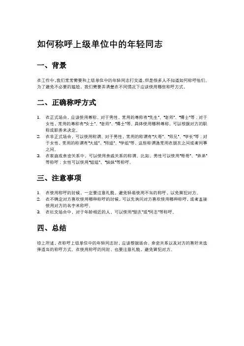 对上级单位年轻同志怎么称呼