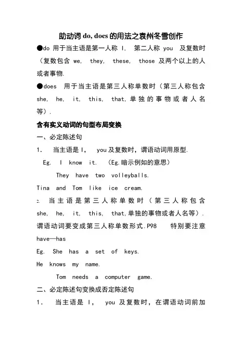 do-does的用法和练习题