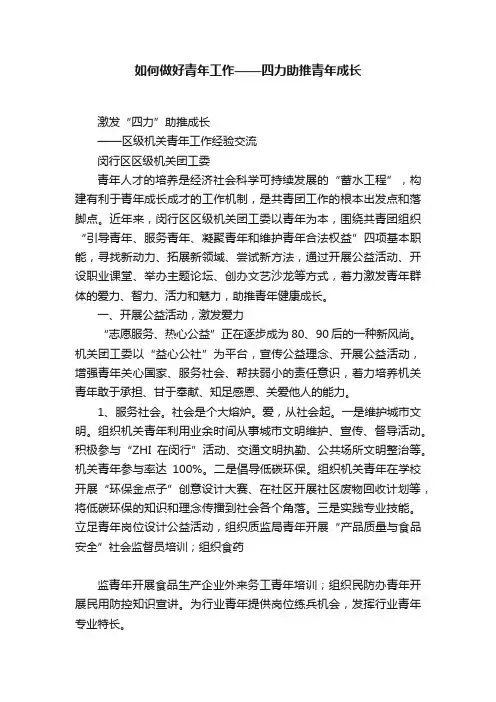 如何做好青年工作——四力助推青年成长