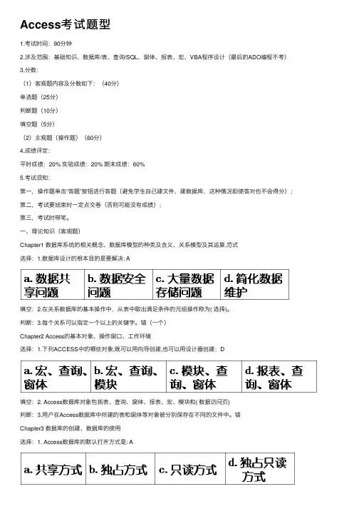 Access考试题型