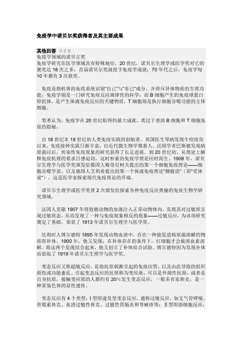 免疫学中诺贝尔奖获得者及其主要成果