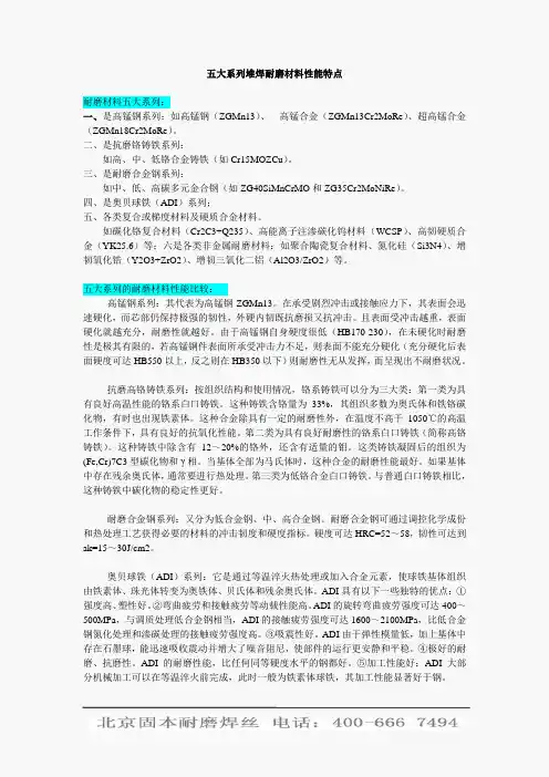 五大系列堆焊耐磨材料性能特点