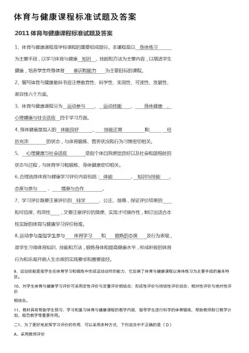 体育与健康课程标准试题及答案