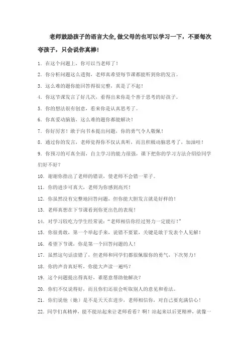 小学班主任老师鼓励孩子的语言大全