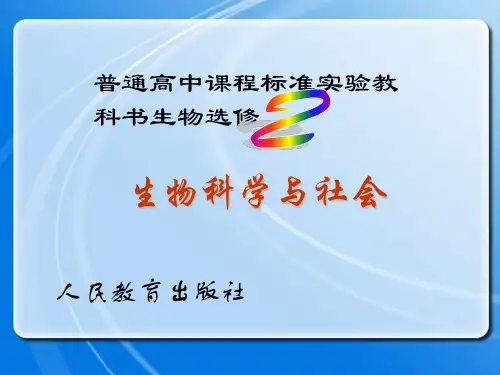 高三生物 基因诊断和基因治疗