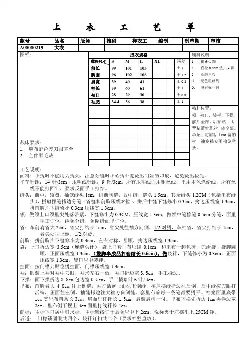 上衣工艺单