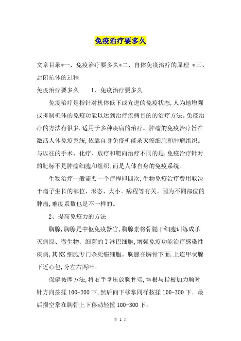 免疫治疗要多久