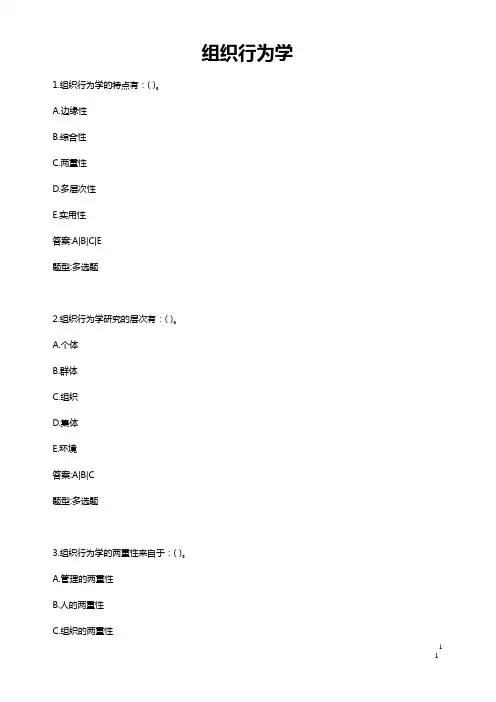 《组织行为学》试题题库