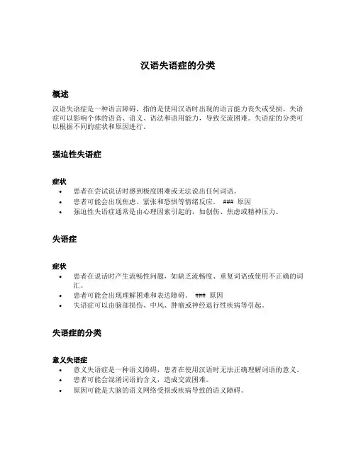 汉语失语症的分类