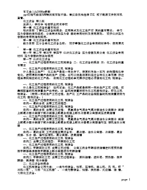 化工设备的基本知识