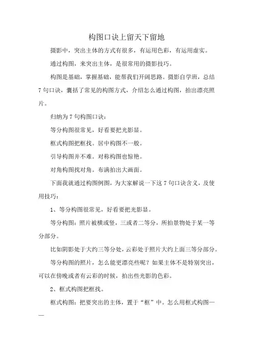 构图口诀上留天下留地