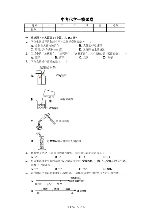 2020年广东省中山市中考化学一模试卷含答案