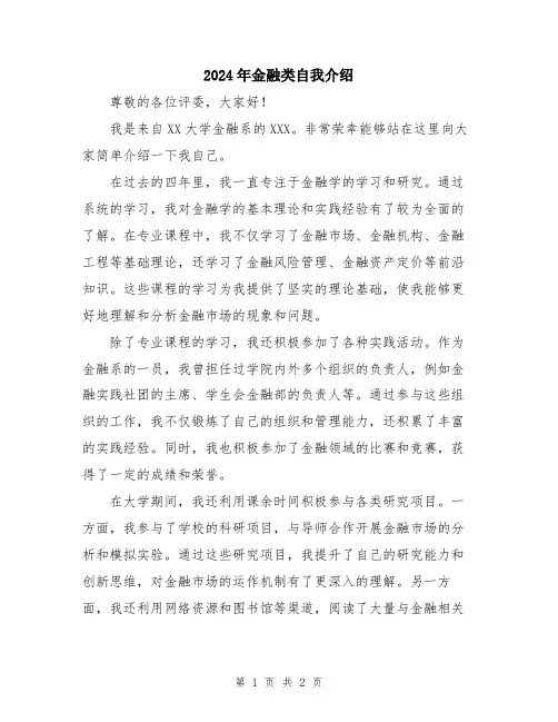 2024年金融类自我介绍