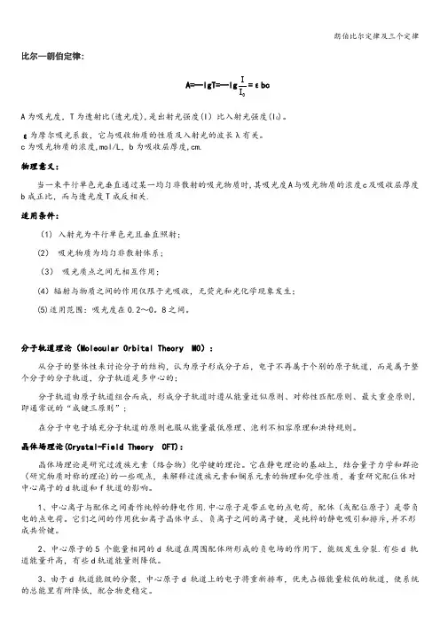 朗伯比尔定律及三个定律