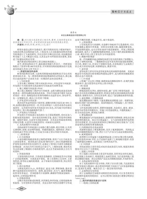 桥梁防腐蚀设计及其发展方向