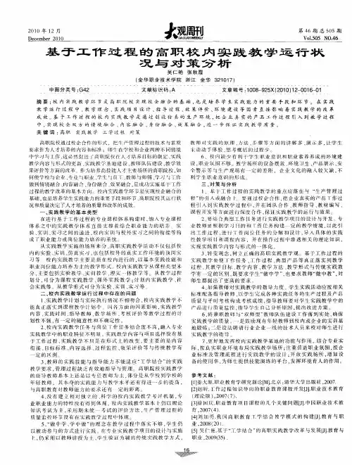 基于工作过程的高职校内实践教学运行状况与对策分析